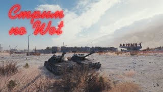 СТРИМ ПО WOT - выполнения реферальной программы рекрут