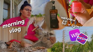 morning VLOG #1 | находки с WB, уборка, вода по утрам, skin-care, grwm | корейская косметика & уход🧴