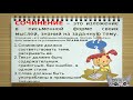 Пишем сочинения, 5 класс. Делаем вместе уроки. Под диктовка популярных сочинений слушать