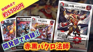 2分以内で伝えたい！】デッキの値段の4割くらいはガシャド髑髏