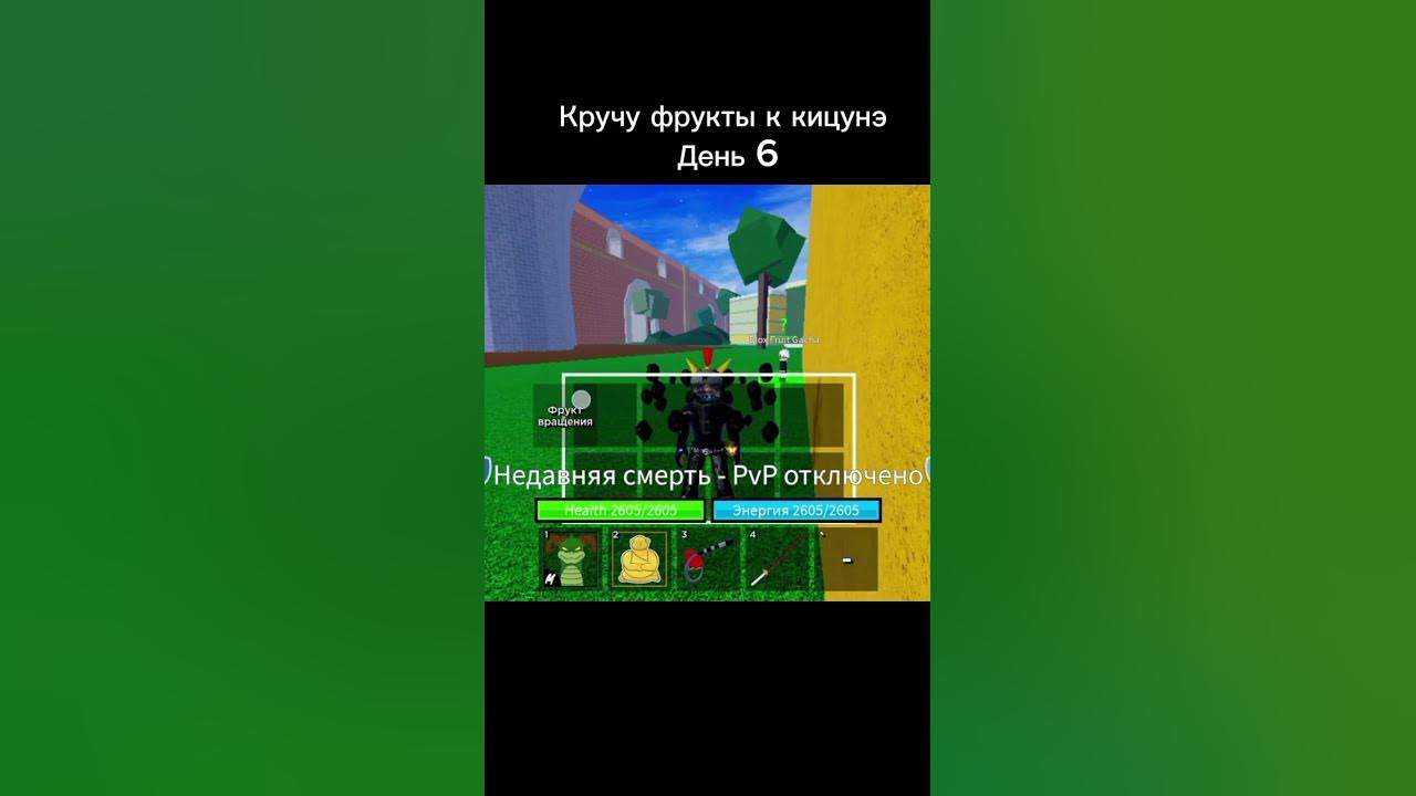 Кручу фрукты к кицунэ день 6 - YouTube