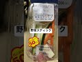 野菜スティック 野菜スティック