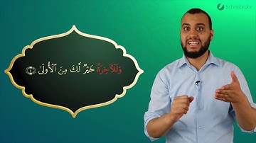 Aḍ-Ḍuḥā Āyah 4 – سورة الضحى