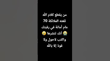 إحترم القرآن الكريم