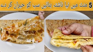 5 Minutes Easy Breakfast Recipe| Egg Tortilla Wrap Recipe | New Breakfast Recipe By Nabiya Kitchen
