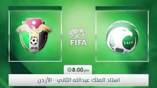 موعد مباراة السعودية والأردن والقنوات الناقلة مباراة الأردن و السعودية في مباريات ودية 2018
