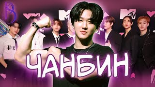 Чанбин - главный качок в Stray Kids | Хейт из-за внешности | Талант и продуктивность