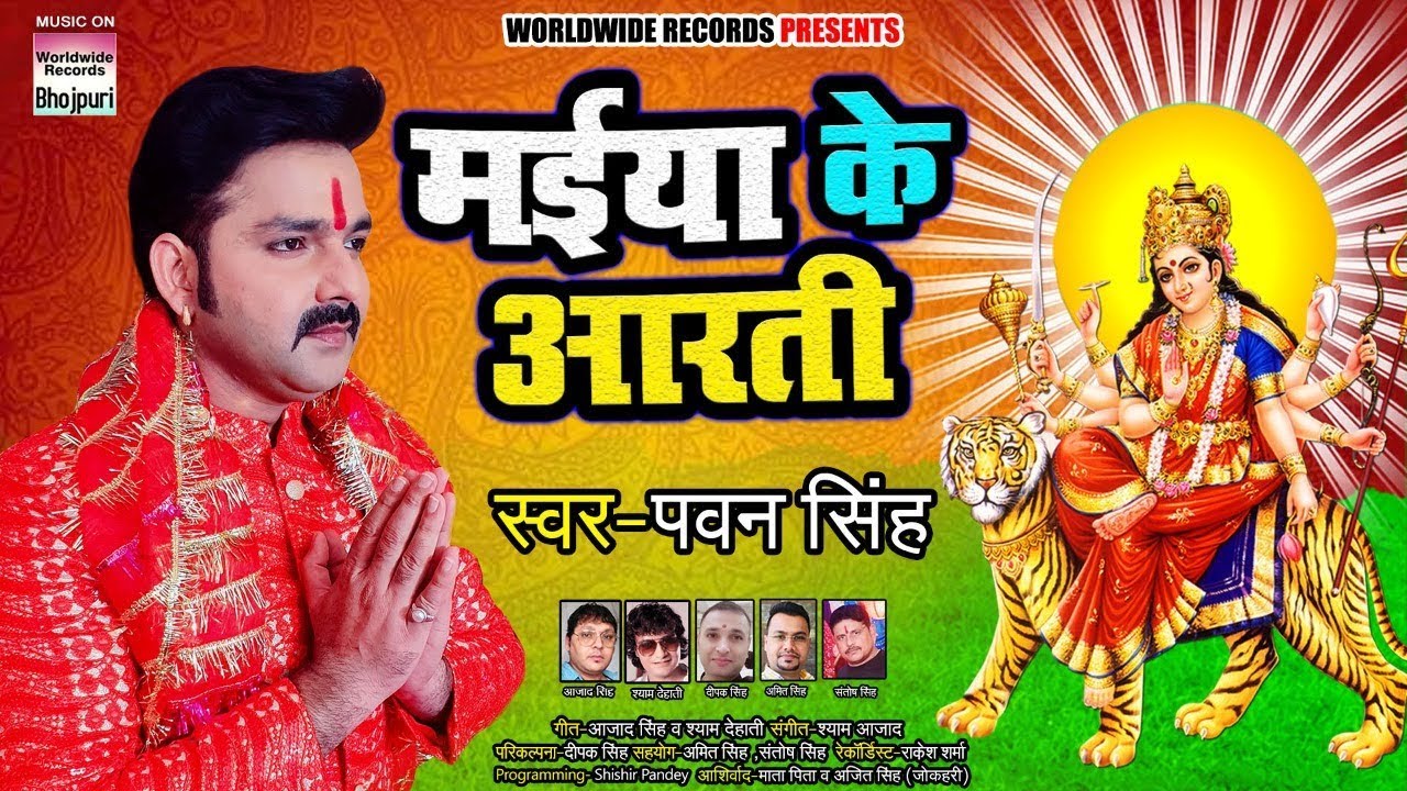     PAWAN SINGH  DEVI GEET 2019  Maiya Ki Aarti  JAI MATA DI