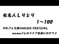 「momo」さんによる「大森靖子 」さんの『前説ADvance』の弾き語りカバー