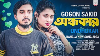 Gogon Sakib Ondhokar Porosh Bangla New Song 2023