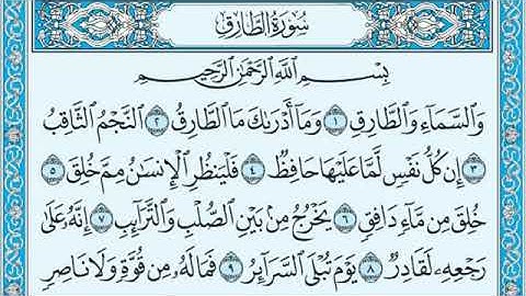 تلاوة رائعة سورة الطارق مكتوبة الشيخ مشاري العفاسي