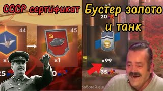 СССР сертификат забрать и купить танк в Tanks Blitz