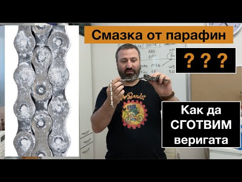 Видео: Как да изберем смазка за велосипедна верига