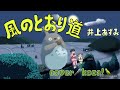 23&#39;🍃風のとおり道🍃 井上あずみ cover🎤koza!