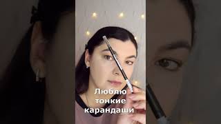 Как я заполняю брови