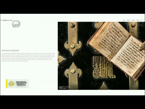 ქართულ ანბანს გუგლმა სტატია მიუძღვნა