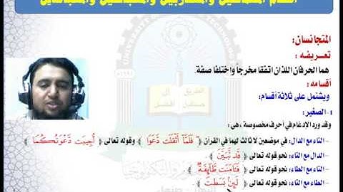 الوحدة الثانية (المتجانسان) - مقرر مهارات تلاوة القرآن الكريم