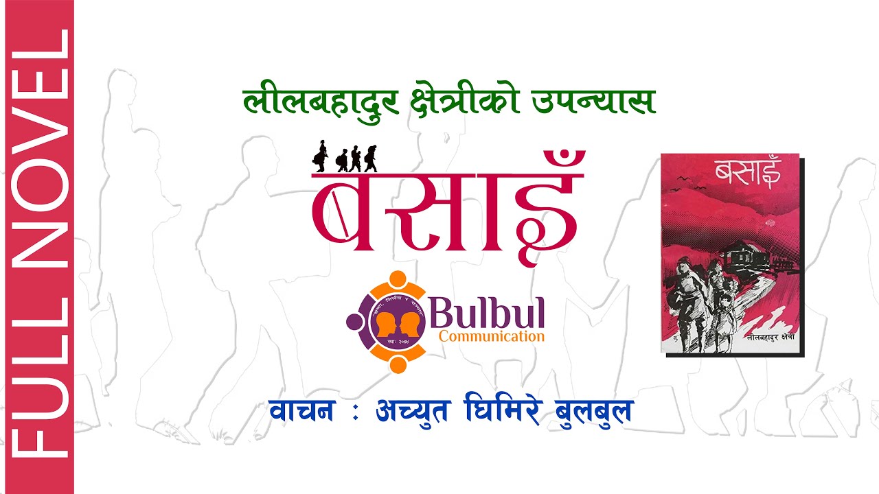 BASAIN FULL AUDIO NOVEL RECITED BY basain-full-audio-novel-recited-by