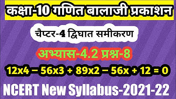 Class 10 Maths Chapter 4 Dvighat Samikaran | Exercise 4.2 Question 8 | NCERT Balaji Book  In Hindi