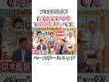 ベースボールエッジ #npb #野球 #プロ野球 #おもしろ #おもしろ動画 #面白い #面白い動画 #読売ジャイアンツ #ダウンタウン #浜田雅功