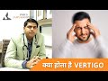 Vertigo causes types symptoms and treatment  dr arvind lakesar