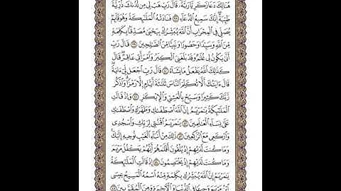 القرآن الكريم | القارئ ياسر الدوسري صفحة 55 سورة آل عمران