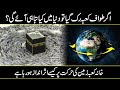 What Will Happened If The Tawaf Of Kaba Stopped In Urdu Hindi