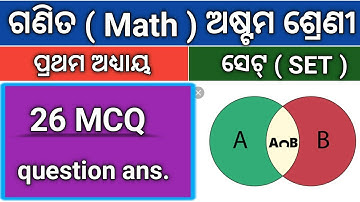Class 8 Math Set (ସେଟ୍) 26 MCQ question ans discussion by prachi mam.