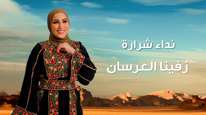 Nedaa Shrara - Zaffayna L3ersan [Official Video] (2025) / نداء شرارة - زفينا العرسان