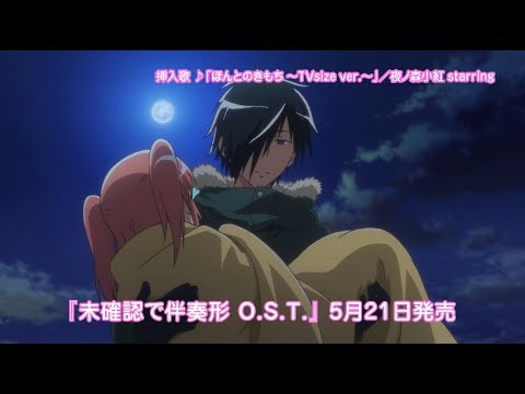 Tvアニメ 未確認で進行形 オリジナルサウンドトラック 未確認で伴奏形o S T 試聴 Youtube Tvアニメ 未確認で進行形 オリジナルサウンドトラック 未確認で伴奏形o S T 試聴 Youtube
