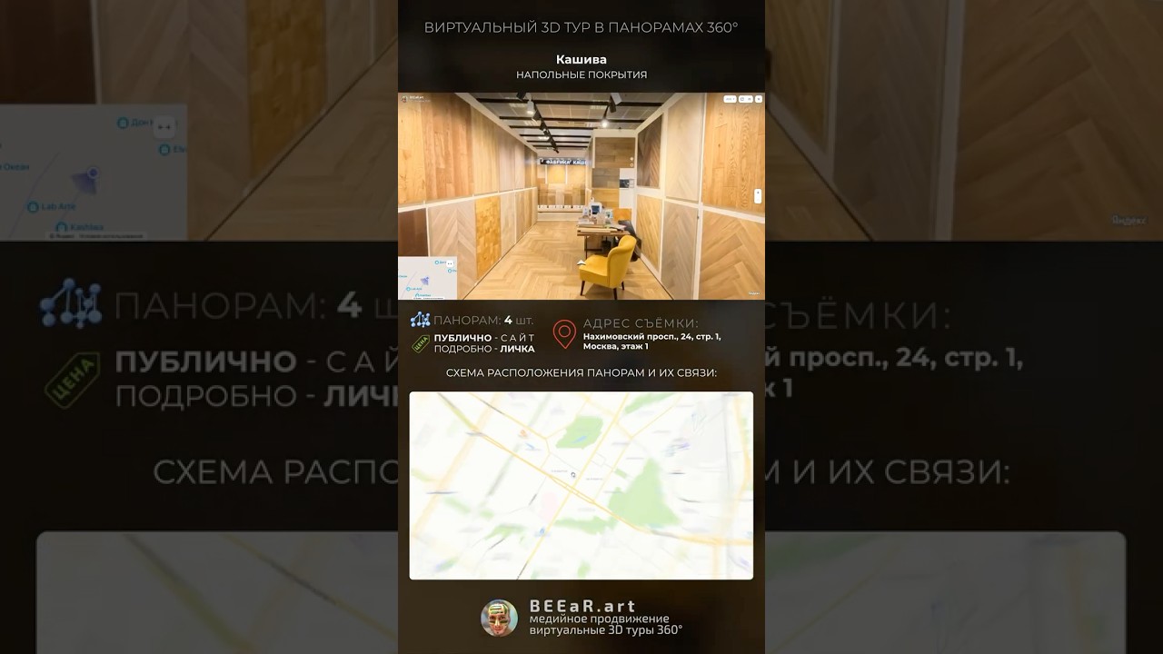 Кашива – Паркет, напольные покрытия, ламинат – Виртуальный тур