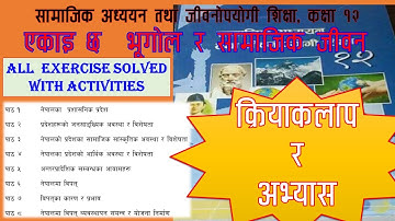 एकाइ ५ भूगोल र सामाजिक जीवन Class 12 social chapter 5 exercise  social unit 5 class 12