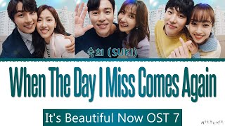 SUKI When The Day I Miss Comes Again It's beautiful now OST 7 Lyrics 또 그리운 그날이 오면숙희 현재는 아름다워 OST 가사