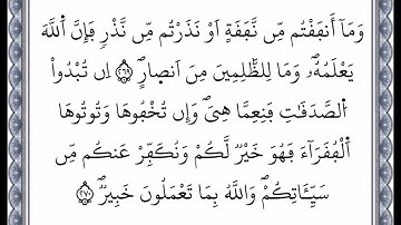 سورة البقرة - الآية 269 إلى الآية 270 - بصوت القارئ عمر القزابري - رواية ورش عن نافع -اعتمدت خط ورش