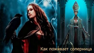 ВАШЕЙ СОПЕРНИЦЕ  НЕ ПОЗАВИДУЕШЬ #тарорасклад #милериа