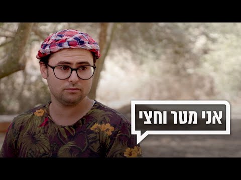 וִידֵאוֹ: מה זה אומר לחיות בקודש?