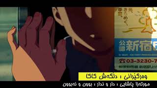 Morteza Pashaei - Dar & Nadar kurdish subtitle