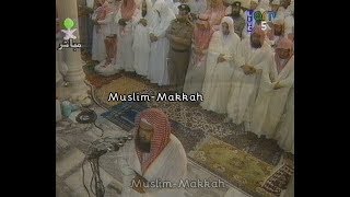Makkah Tahajjud | Sheikh Abdul Rahman Sudais - Surah Al Waqi’ah & Mulk (30 Ramadan 1415 / 1995)