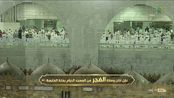 فجرية مميزة من سورة الكهف - فجر السبت 2-11-1442 للشيخ د/ ياسر الدوسري