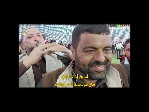 افراح عشيرة الضبوب آل ثليجان مجوز الحوشان