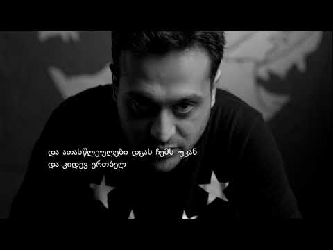 Sf-x - დუმებში [Lyrics]