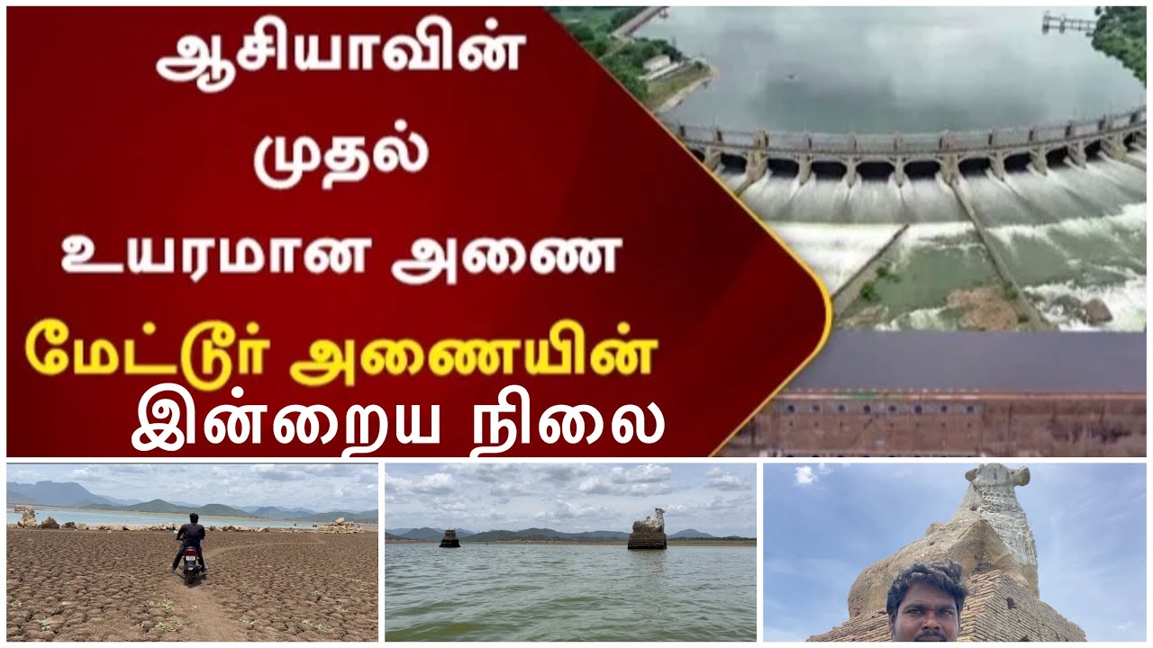 METTUR DAM TODAY மேட்டூர் அனையில் பயணம் cauveryissue mettur 