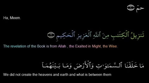 Ahmed Suleiman أحمد سليمان Surah Al Ahqaf 046 قرآن كريم سورة الأحقاف