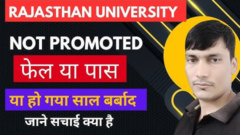 Not Promoted ka matlb kya hota hain | Not Promoted wale kya kre | Not Promoted फैल या पास