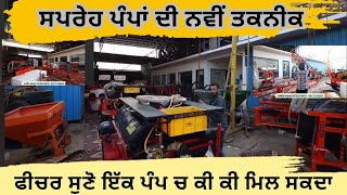 ⁣ਸਪਰੇਹ ਪੰਪਾਂ ਚ ਬਹੁਤ ਫੀਚਰ ਆਗੇ ਨਵੇਂ,, ਇੱਕ ਬੰਦਾ ਪੰਜਾਹ ਕਿੱਲੇ ਤੇ ਸਪਰੇਹ ਕਰ ਸਕਦਾ 