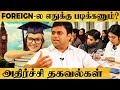 குறைந்த கட்டணத்தில் Foreign-ல படிக்க முடியுமா? - Sivaraman of Europe Study Centre Explains