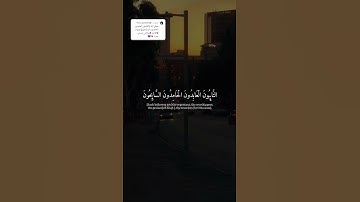التائبون العابدون الحامدون | القارئ إسلام صبحي | قرآن كريم ..♡