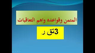 درس المتمن  للسنة الثالثة تقني رياضي الهندسة الكهربائية  le grafcet  درس المتمن الغرافسات