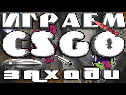 ИГРАЕМ В КСГО ЗАХОДИ CSGO MM РОЗЫГРЫШ В ОПИСАНИИ