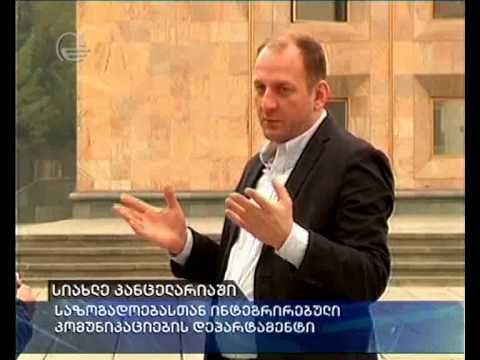 სიახლე კანცელარიაში